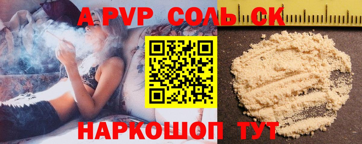 APVP Соль Кизляр