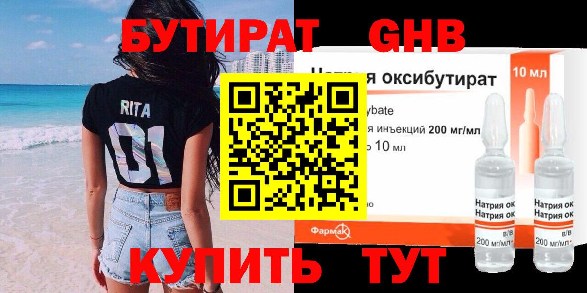 БУТИРАТ BDO 33% Кизляр