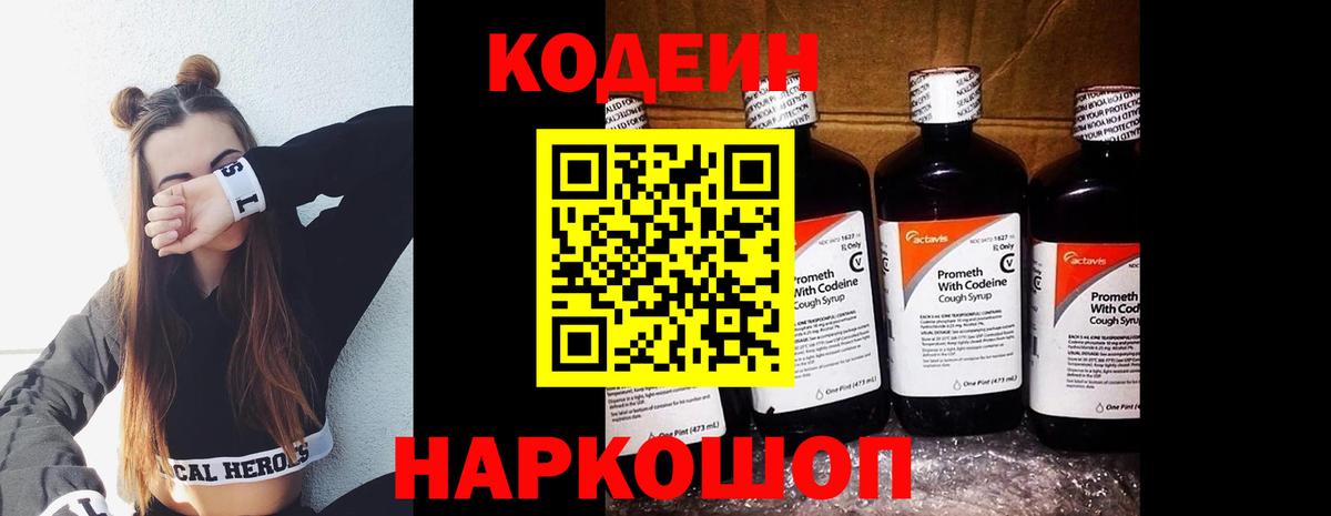Кизляр  Кодеиновый сироп Lean Purple Drank  Вход с VPN 
