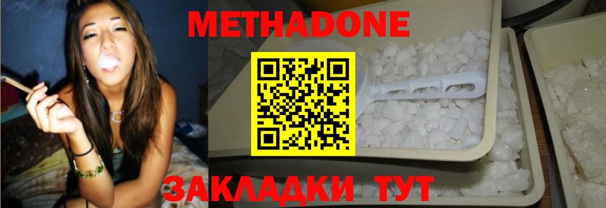 МЕТАДОН VHQ  Метадон белоснежный  Кизляр  Вход с VPN 