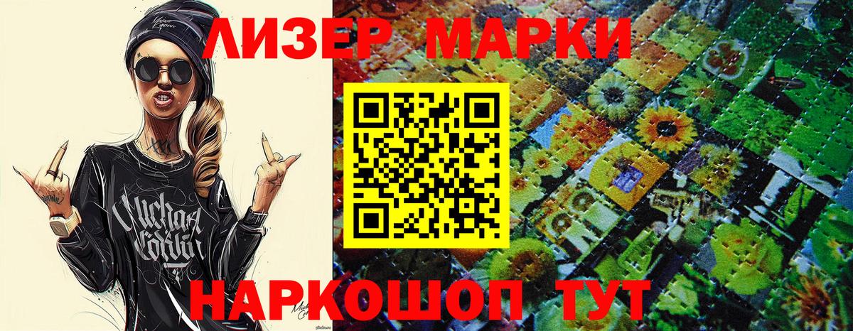 Марки NBOMe 1,5мг Кизляр